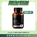 【08.20每日限时秒杀】GO HEALTHY 睡眠片 樱桃精华 安睡胶囊 60粒